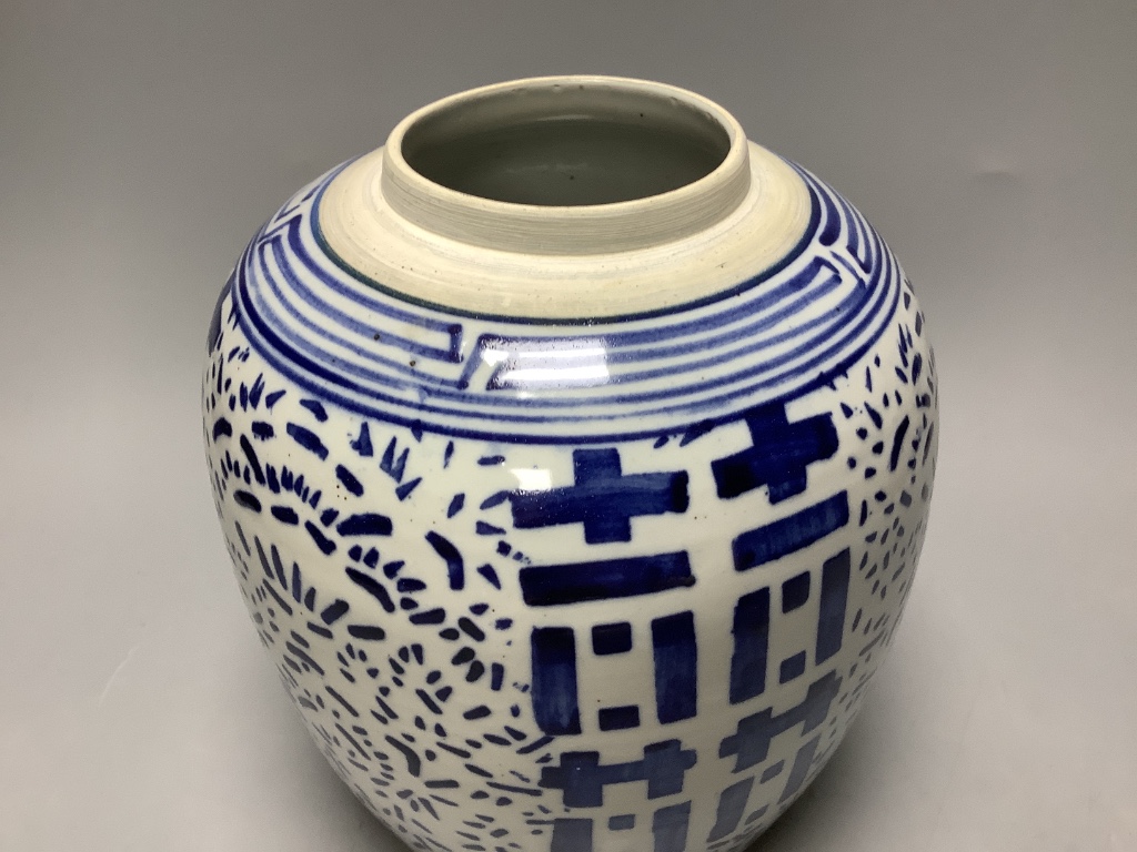 A Chinese blue and white 'wedding' ginger jar and cover, height 22cm